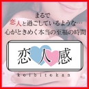 恋人感　土浦店｜土浦デリバリーヘルス