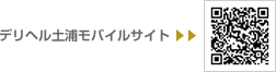 土浦デリヘルモバイルサイト