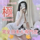 極｜土浦デリバリーヘルス